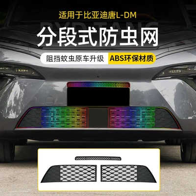 Suitable for 25 Models of Byd Tang Ldmi/Ev, Anti-Insect Net, No-Disassembly Front Bumper Condenser Box Protective Net Modification Accessories