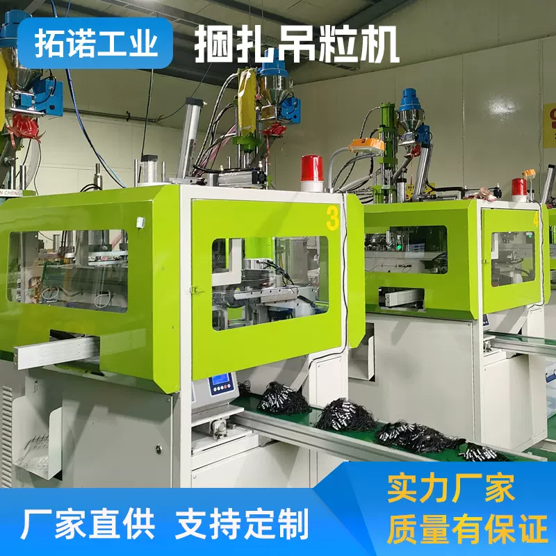 全自动化立式注塑机捆扎吊粒机 工厂批发成型机吊粒机械设备