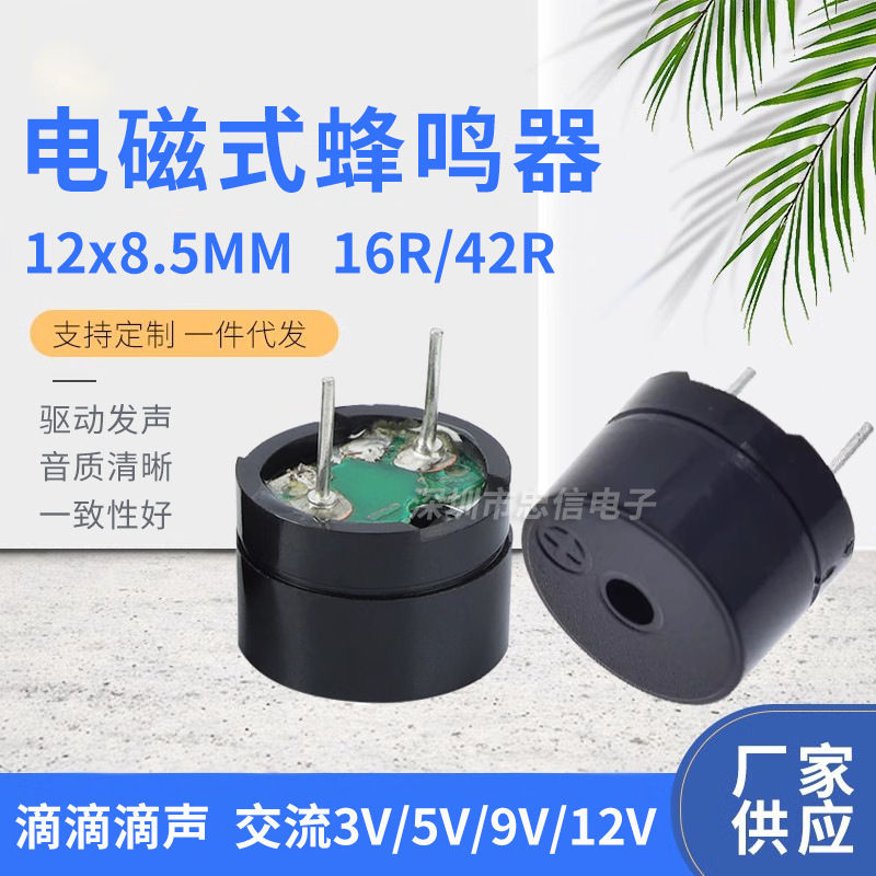 パッシブブザー交流12*8.5MM 12085 16R/42r1.5v-12v共通滴滴音|undefined