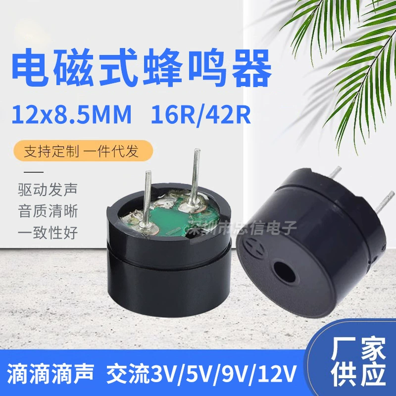 Пассивный зуммер переменного тока 12*8.5MM 12085 16R/42R 1.5V-12V Универсальный капельный звук