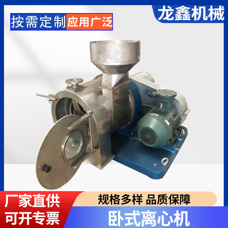 全自动卧式离心机厂家工业用脱水机沉降螺旋卸料筛网离心机设备