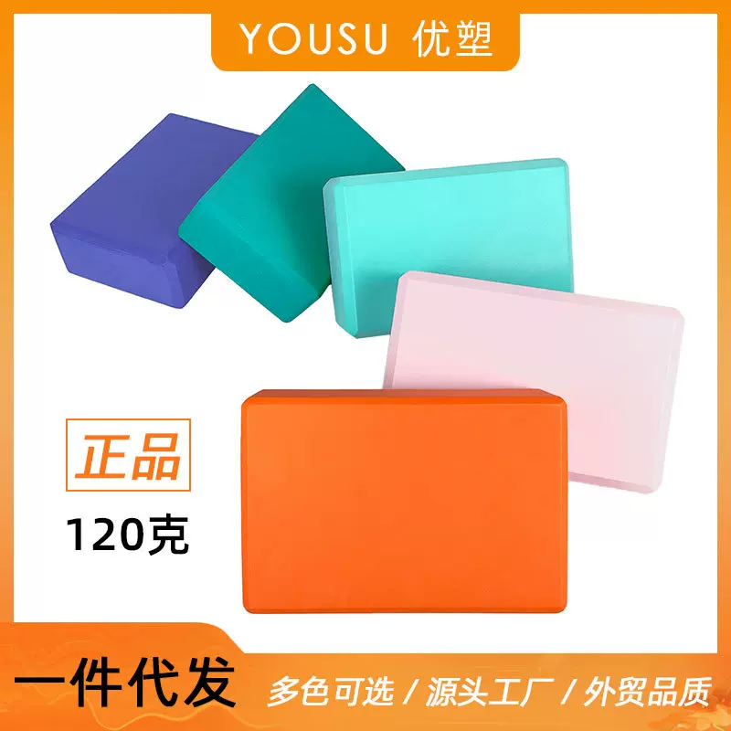 369正品高密度儿童舞蹈专用练功砖摸石过河eva瑜伽砖批发