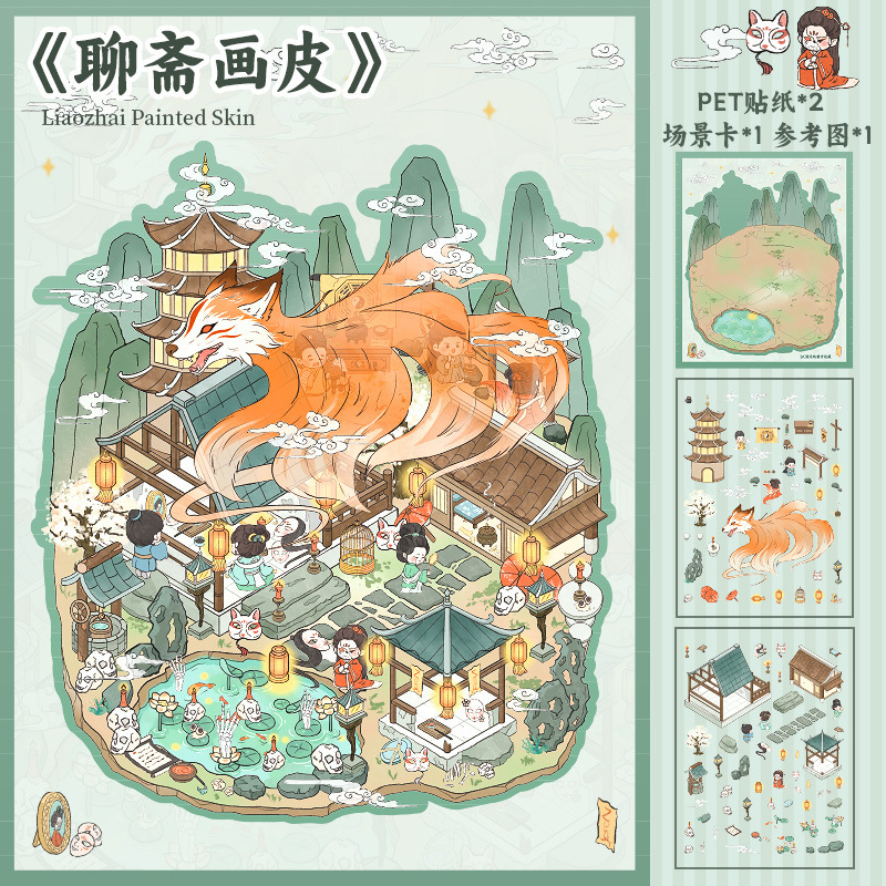 提拉多新款微恐造景贴纸3D立体手帐贴纸古风微缩场景粘贴画批发|undefined