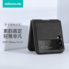 Nillkin適用三星Z Flip 3 5G折疊屏手機殼素皮 支架保護套Flip4