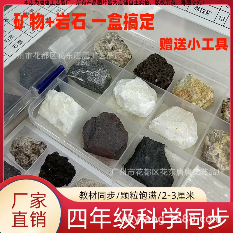 15种矿物岩石标本套装 小学四年级科学教学沉积岩教具学生用厂家