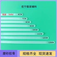 现货5MM磨砂文胸胶骨塑料透明内衣婚纱文胸PP定型鱼骨条厂家直销