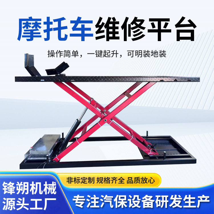 摩托车维修平台 气动液压修理工具举升机 维修台修车架升降工作台
