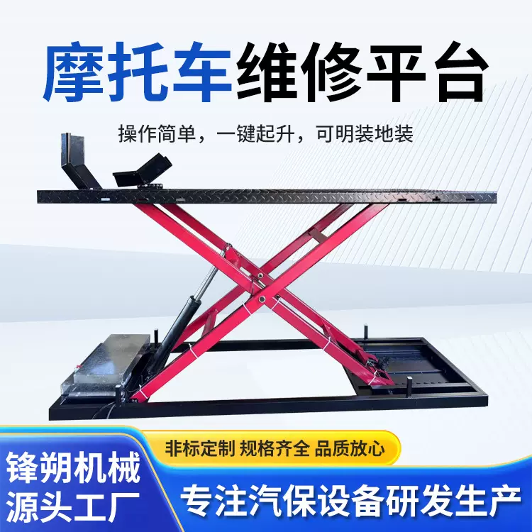摩托车维修平台 气动液压修理工具举升机 维修台修车架升降工作台