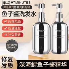 8分間＋分シャンプー 8分間キャビアシャンプー スムースコンディショナー オイルコントロール ふわふわ
