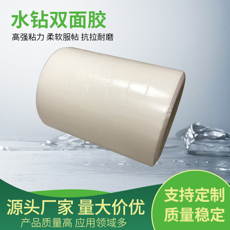 PET耐高温水钻烫片烫图双面胶 手机壳鞋子加厚强粘性胶膜双面胶卷