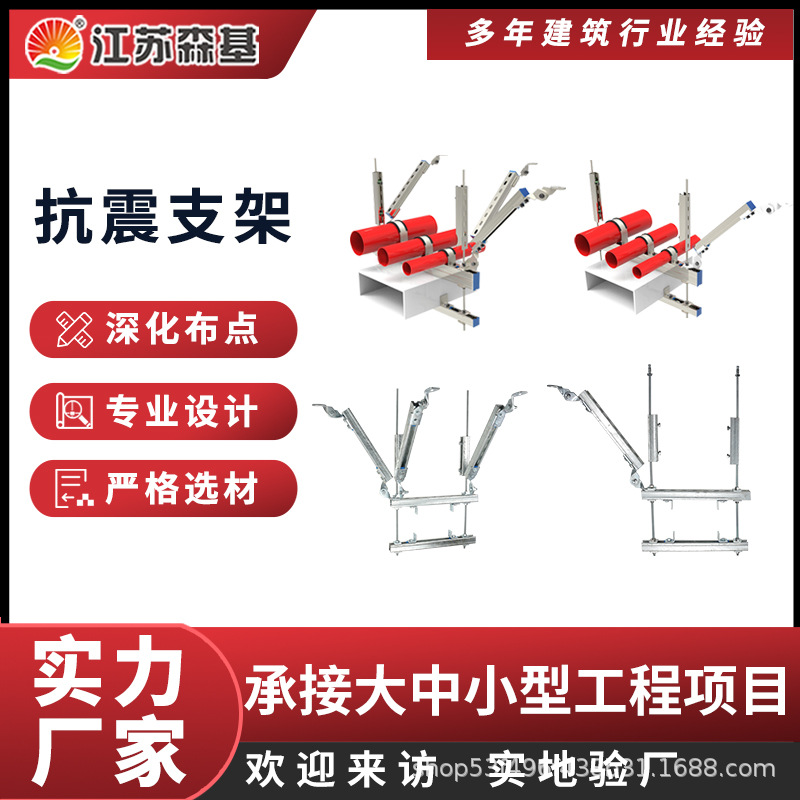江苏森基源头厂家 抗震支架 消防管道抗震支架 侧纵双向抗震支架