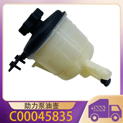 C00045835 Is Suitable for Maxus T60T70 Steering Gear Power Steering Pump Oil Tank