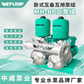 MH202BPX2泵组中威泵业WLPUMP变频恒压不锈钢增压泵互用互备机组*