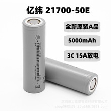 ԭ�bAƷ�|��50E-21700�늳�5000mAh������3C���15A����3.7V�о