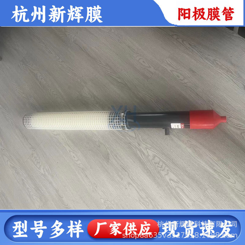 阴极电泳阳极膜管 阳极电泳阴极膜管 环氧电泳漆阳极管