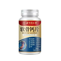 北京同仁堂軟骨カルシウム片骨粗しょう関節補カルシウム骨格健康源メーカー卸売り代発