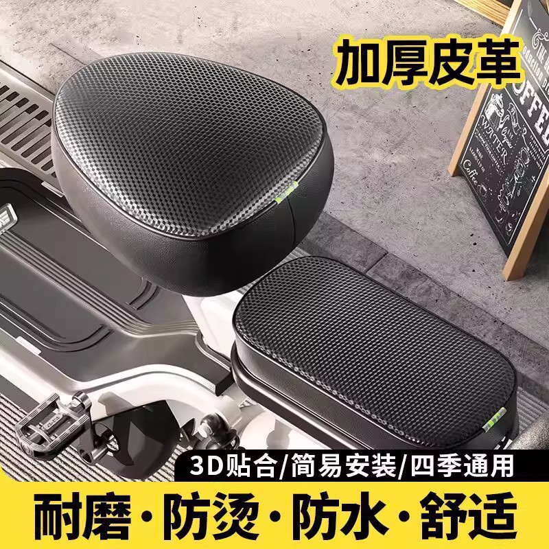 Electric Scooter Seat Cover, Sun-Proof and Waterproof, Universal for All Seasons, Seat Insulation Pad, Leather Cover, Motorcycle Seat Cover