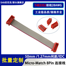 1.27mm间距 IDC灰排线 1483352- 8P 双头IDC连接线 扁平排线