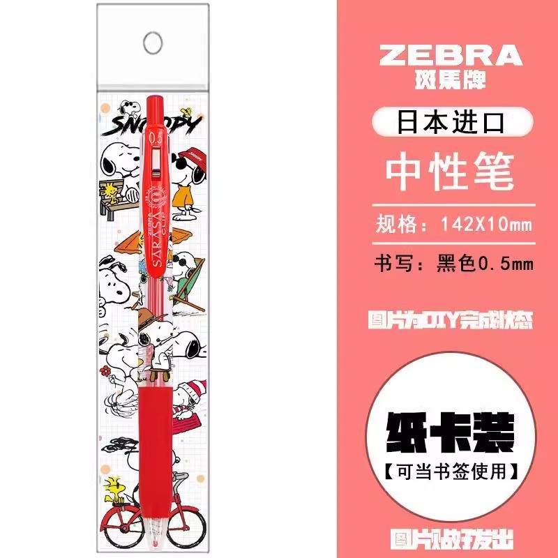 新品日本ZEBRA斑马史努比限量DIY款中性笔按动红色水笔05学生书写|undefined