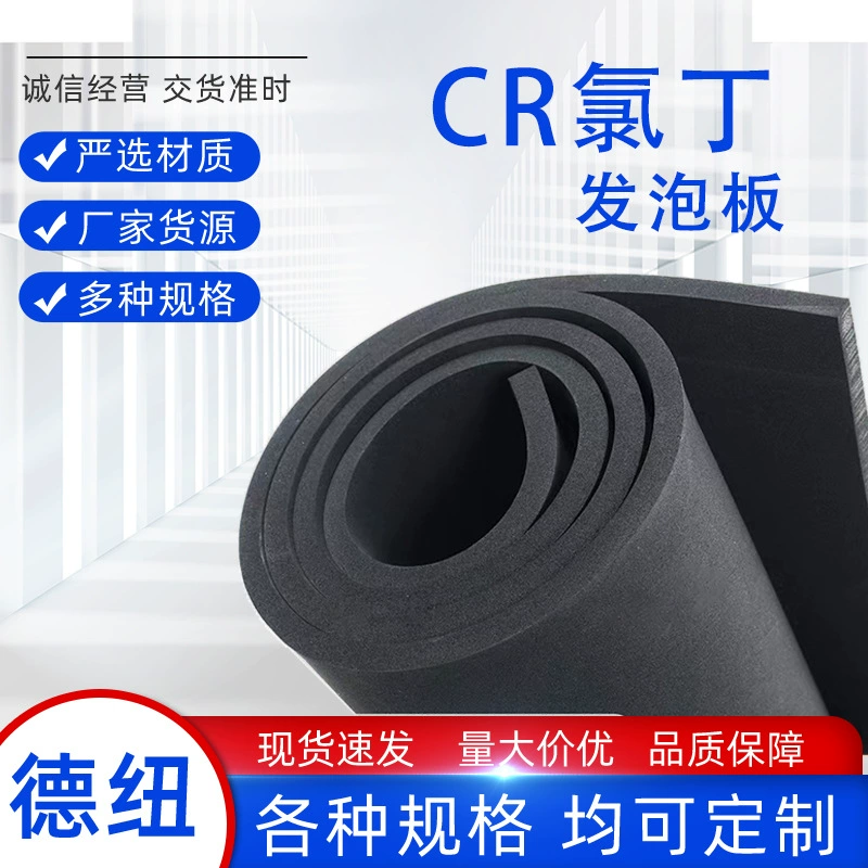 Индивидуальные листы из пенополиуретана, неопреновые листы, пенополиуретановые листы, антискользящие, амортизирующие, звукоизоляционные, уплотнительные, CR неопреновые листы.