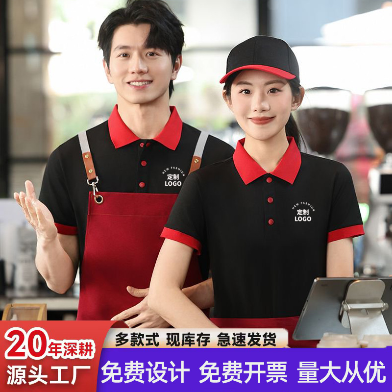 Customized Polo Shirts for Catering Workwear, Hot Pot, Barbecue, and Milk Tea Shop Waitstaff, Training Uniforms with Logo Embroidery Customized Polo Shirts for Catering Workwear, Hot Pot, Barbecue, and Milk Tea Shop Waitstaff, Training Uniforms with Logo Embroidery