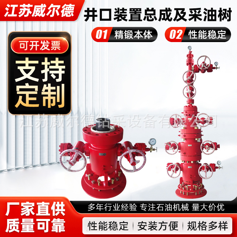API 6A美标高压井口装置总成及采油树
