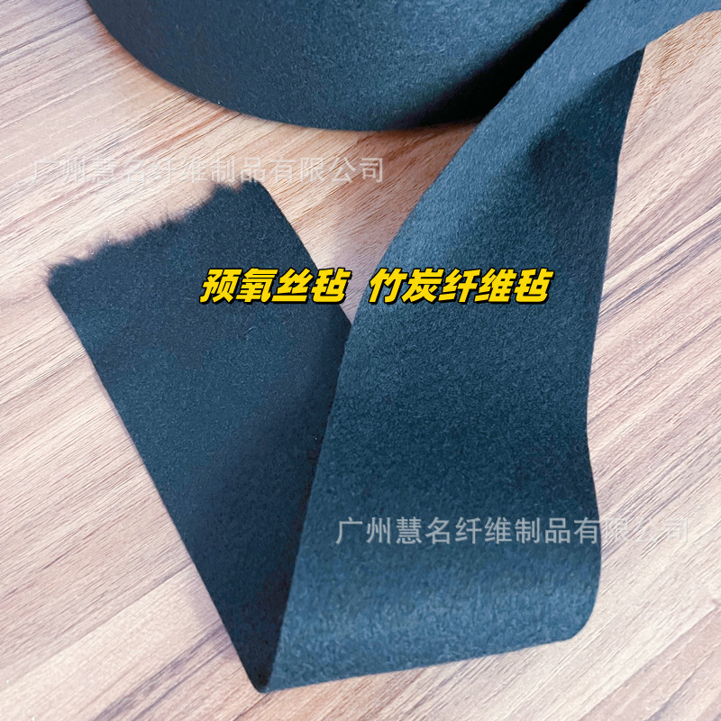 预氧丝毡 竹炭纤维毡  耐高温活性碳毡 价格优惠