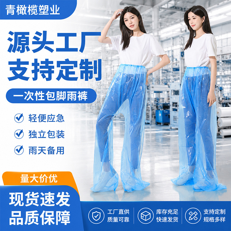 Thickened foot-covering disposable rain pants, full-body waterproof two-piece set, long style for men and women, suitable for cycling, delivery, and travel Thickened foot-covering disposable rain pants, full-body waterproof two-piece set, long style for men and women, suitable for cycling, delivery, and travel