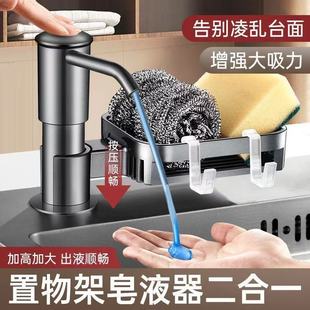 Kitchen Soap Dispenser Rack Household Sink Detergent Press Sink Detergent Press Liquid Dispenser