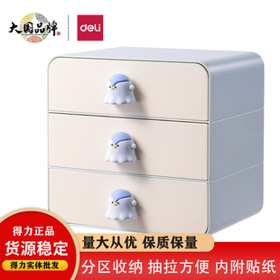 Deli Yy157 Youyou Family Three-Layer Drawer Storage Box Desk Storage Cosmetics Small Drawer Storage Box