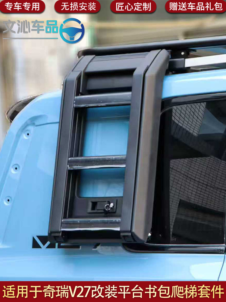 Suitable for Chery Icar V27 Expansion Platform Folding Ladder Mech Backpack with Light Strip and Side Tent Tactical Box