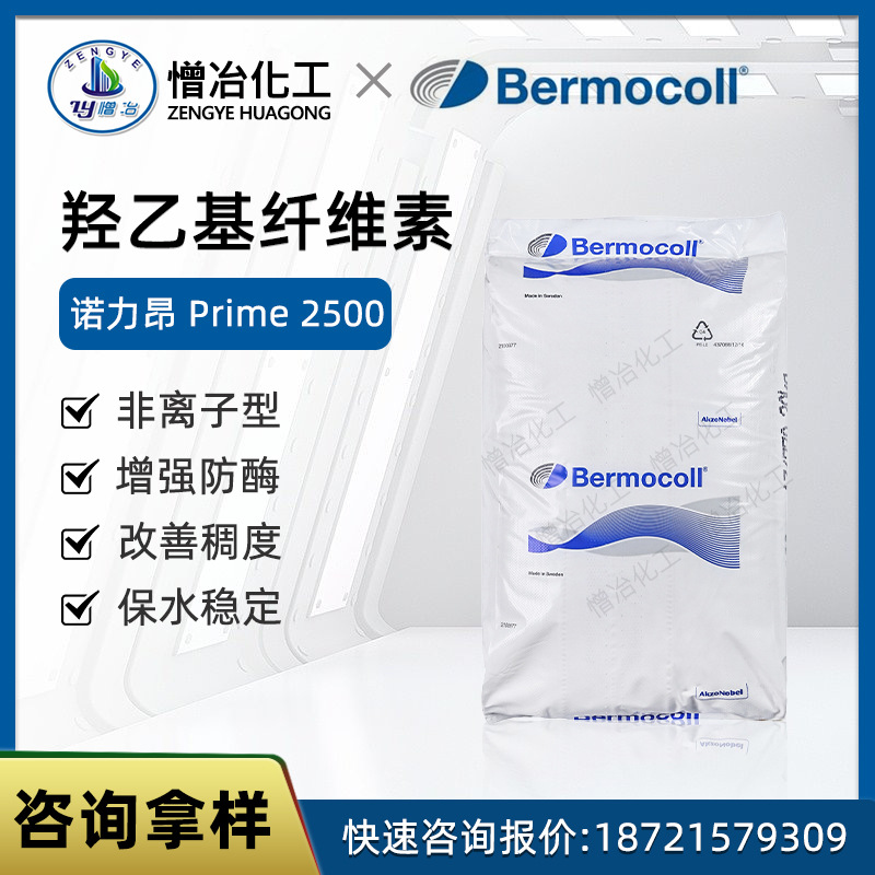 诺力昂 Nouryon Prime2500 羟乙基纤维素醚 中粘度乳胶漆流变助剂