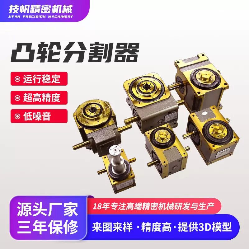 高精度分割器45607080110140DF厂家定制凸轮分割器法兰间歇分度器