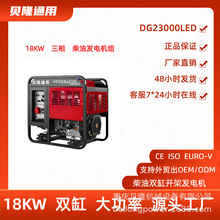 大功率电启动双缸18KW三相380V发电机家用小型户外用柴油发电机