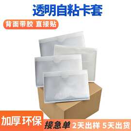 透明自粘背胶袋定制软膜加厚pvc带胶自粘标签袋仓库货架标签卡套