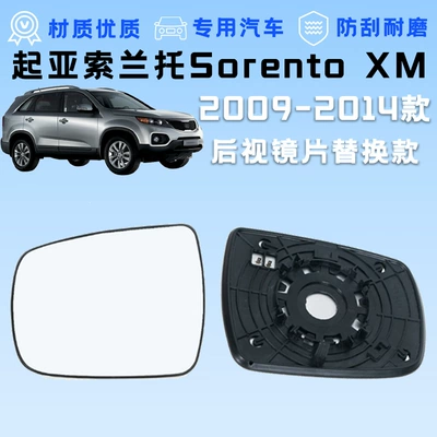 Suitable for 09-14 Kia Sorento Xm Reversing Mirror Heated Rearview Mirror Glass Replacement (Car mirror)