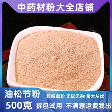 纯油松节粉中药材店铺超细松节木黄松木节老松枝粉大货批发中草药