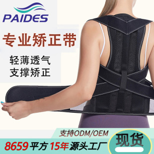 Posture Correction Brace for Men and Women with Double-Rib Design for Back Support and Correction of Hunchback