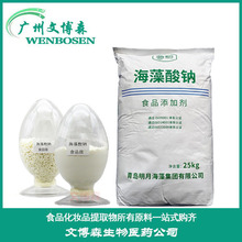 海藻酸钠食品级增稠剂稳定剂乳化剂 海藻酸钠粉末面制品欢迎订购