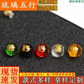 琉璃水晶散珠批发五行烫金圆珠黄水晶白水晶散珠烫金刻字图片定制