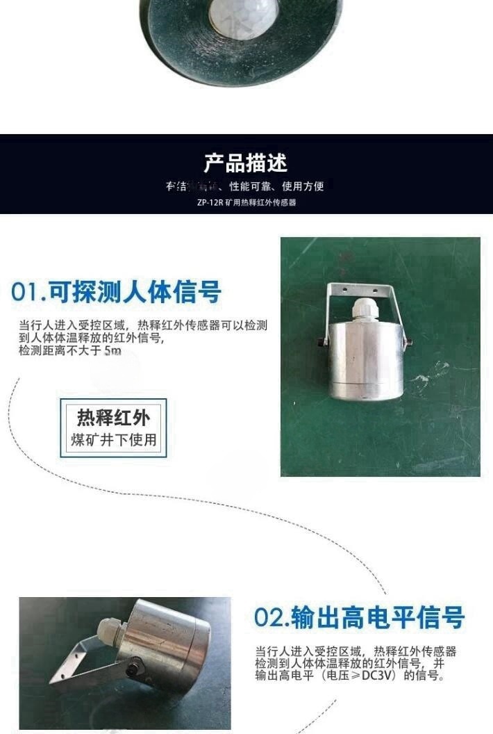 ZP-12R 矿用热释红外_3.jpg