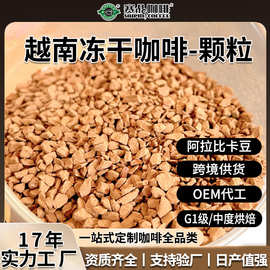 赛品越南冻干咖啡颗粒定制G1美式黑咖啡商用散装咖啡粉中度烘焙