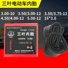 300-10三叶电动车内胎 三轮车轮胎内胎300/350-12电动自行车内胎