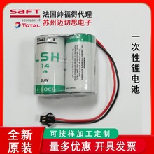 代理直销原装SAFT帅福得LSH14两个组合7.2V带SM头天燃气表用电池