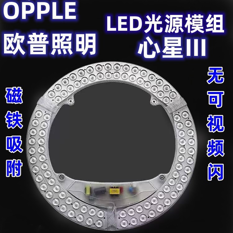 欧普照明LED心星系列吸顶灯灯盘光源贴片高亮无频闪圆形光源模组