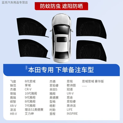 Car curtains | Insect-Proof - 4-pieces-for-the-whole-car-honda-exclusive-sun-protection-and-mosquito-repellent-privacy-protection