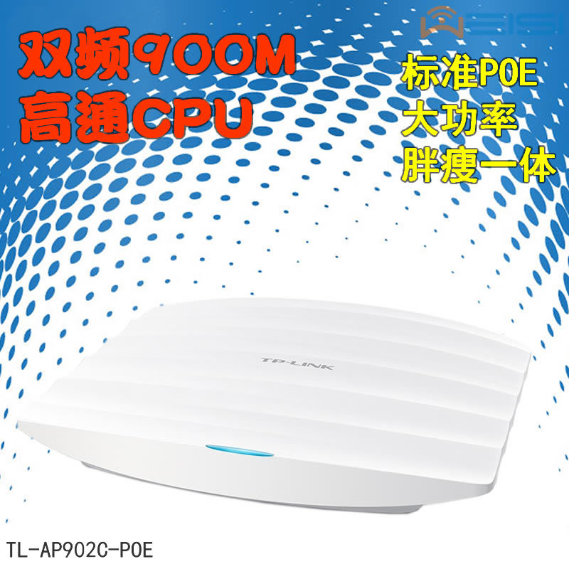 tp-link室内大功率双频吸顶AP酒店WIFI无线tl-ap900c-poe 902 901