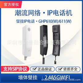 墙面壁挂IP电话机GHP610/611工厂车间&酒店客房SIP网络电话机批发