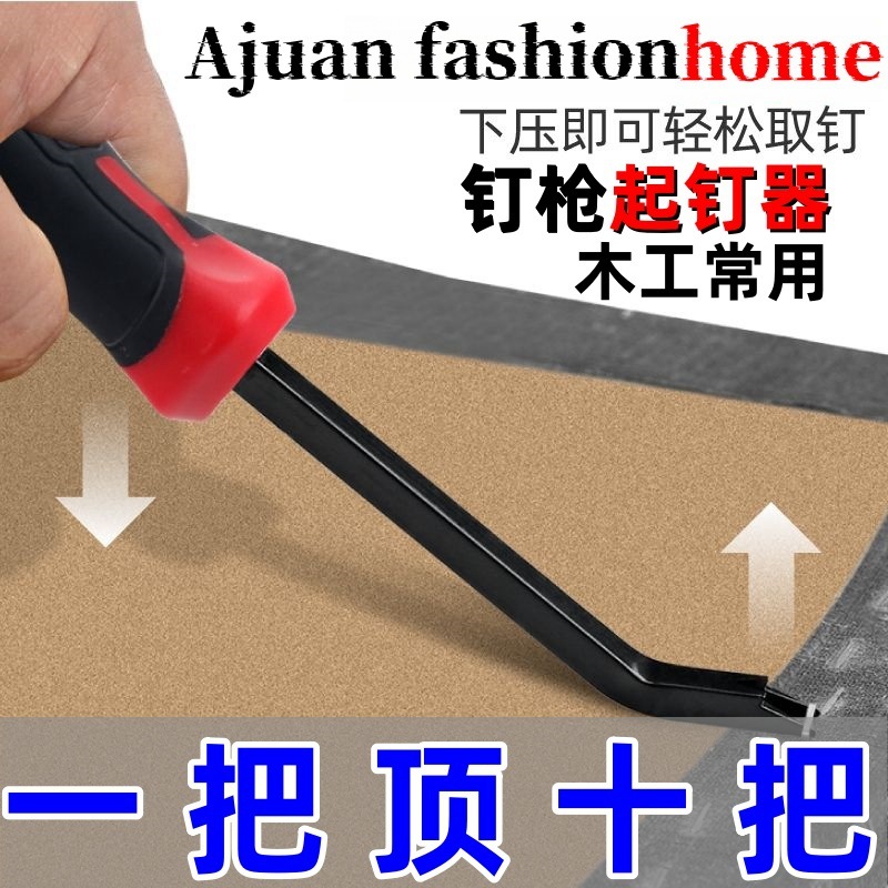 木工起钉器神器取钉器拆钉器门钉纸箱拔钉器钉子拔钉工具起丁器
