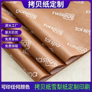 拷贝纸定制印刷半透明防潮内衬纸鞋服类包装纸 薄页纸水果包装纸